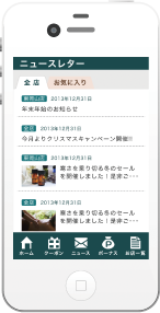 ニュースレター機能