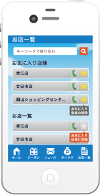 複数店舗に対応